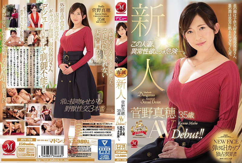 JUY728 新人 菅野真穂 35歳 AVDebut!!…