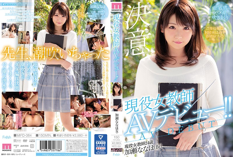 MIFD64 現役女教師AVﾃﾞﾋﾞｭｰ!!加瀬ななほ
