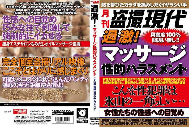 GTGD20 過激!ﾏｯｻｰｼﾞ性的ﾊﾗｽﾒﾝﾄ こんな…