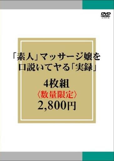 AI4286 「素人」マッサージ嬢を口説い…4枚組