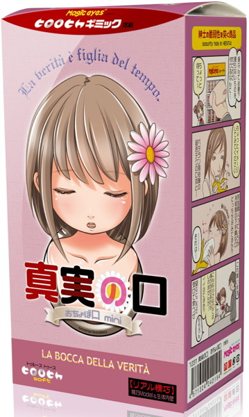 真実の口 おちょぼ口mini