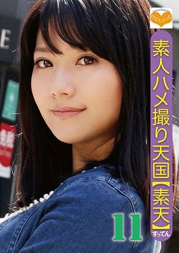 STC11 素人ハメ撮り天国 すってん 11
