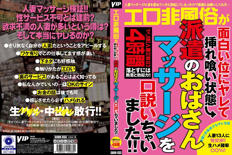 GODR933 ｴﾛ非風俗が面白い位にﾔﾚて挿れ…