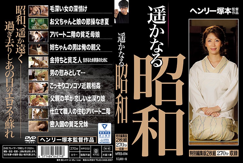 MTES14 遥かなる昭和