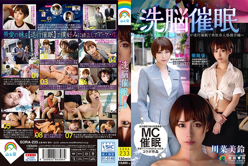 SORA233 じんかくそうさ洗●催● 妹か…