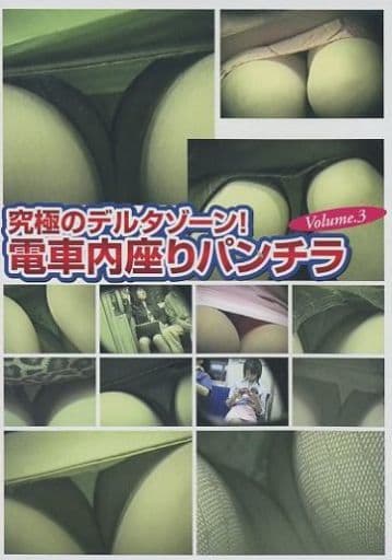 STEAL7 究極のﾃﾞﾙﾀｿﾞｰﾝ!電車内座りﾊﾟ…3