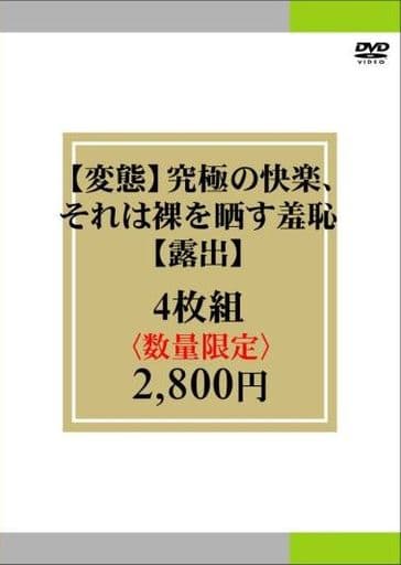 AI4341 [変態]究極の快楽､それは…4枚組