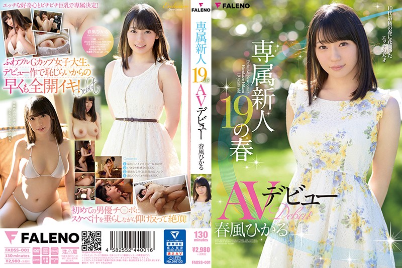 FADSS1専属新人19の春 AVデビュー