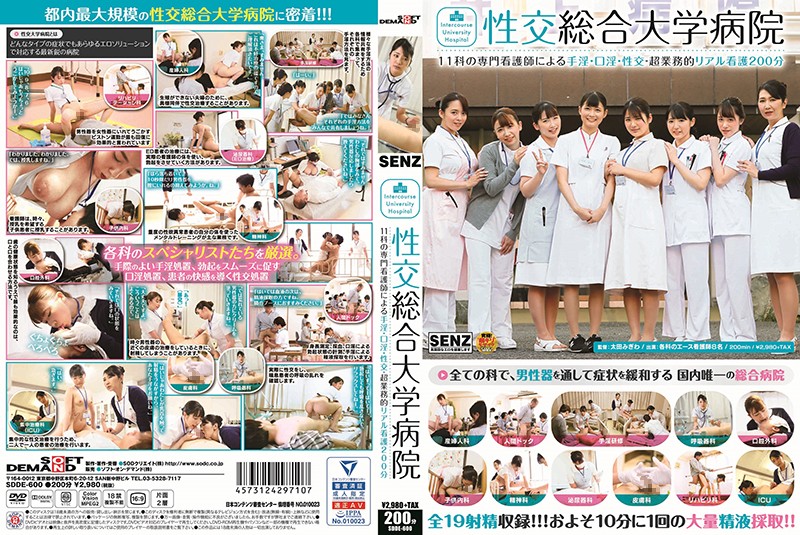 SDDE600 性交総合大学病院 11科の専門…