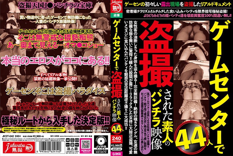 JKST42 ゲームセンターで◯撮された素人のパ…