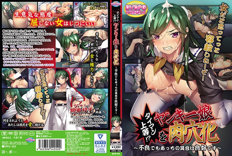 CPPG293 ﾀｲﾏﾝ上等!?ﾔﾝｷｰ娘を肉穴化 DVDPG