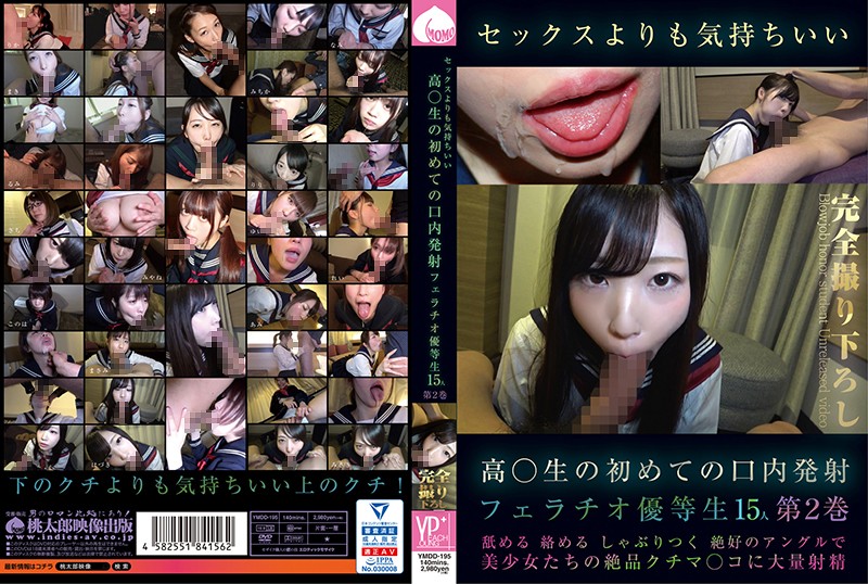 YMDD195 セックスより気持ちいい高○生の…2