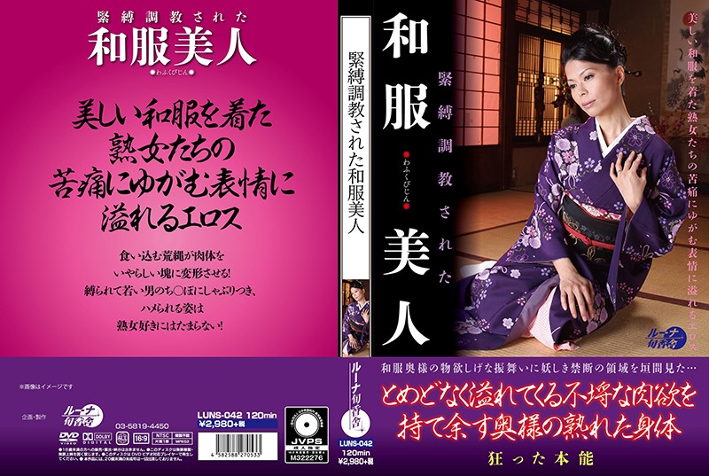 LUNS42 緊◯調●された和服美人