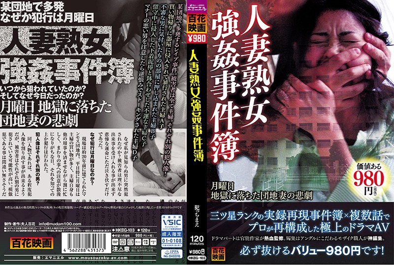 HKEG103 人妻熟女◯●事件簿