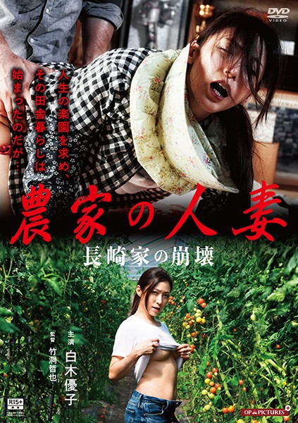 OPPS57 農家の人妻 長崎家の崩壊