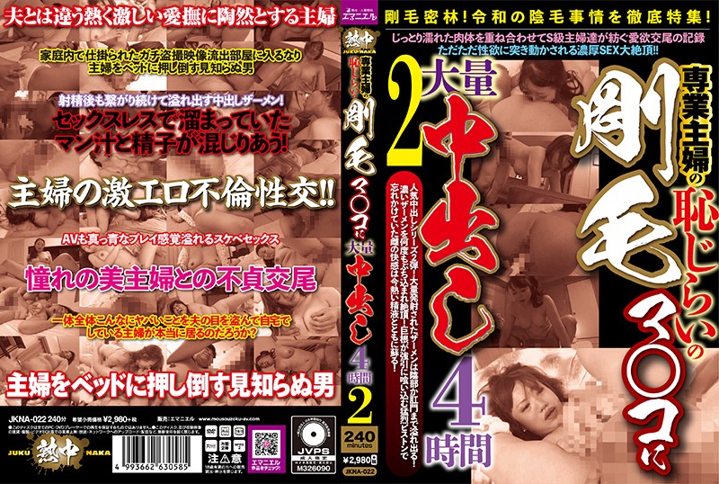JKNA22 専業主婦の恥じらい剛毛ﾏ○ｺ…2