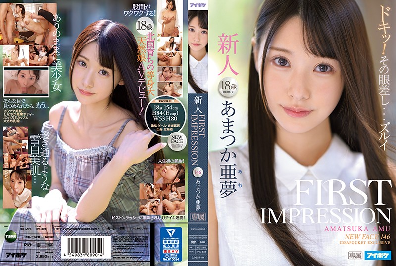 4IPX573 FIRST IMPRESSION146 あまつか…