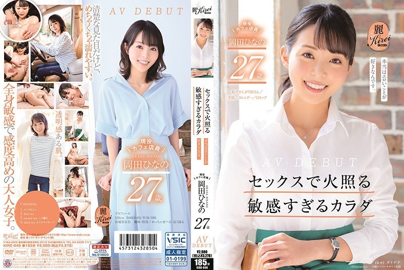 KIRE46 ｾｯｸｽで火照る敏感すぎるｶﾗﾀﾞ…