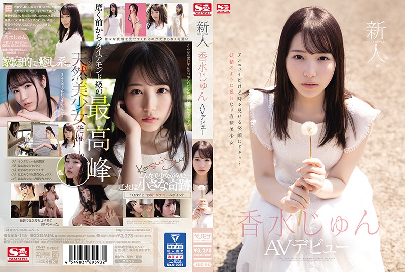 SSIS115新人NO1STYLE香水じゅんAVデビュー