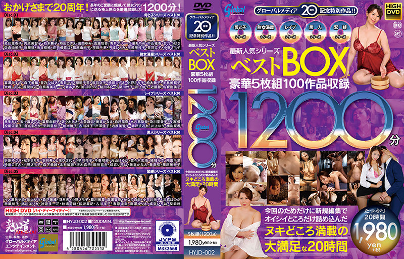 HYJD2ｸﾞﾛｰﾊﾞﾙﾒﾃﾞｨｱ20周年記念特別作…