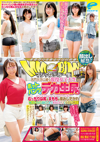 DVDMS700 顔出し解禁!!ﾏｼﾞｯｸﾐﾗｰ便名門大…