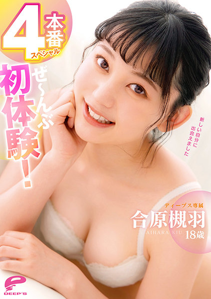DVDMS701 合原槻羽18歳 ぜ～んぶ初体験!…