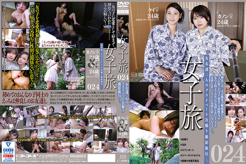 C2684 女子旅 24