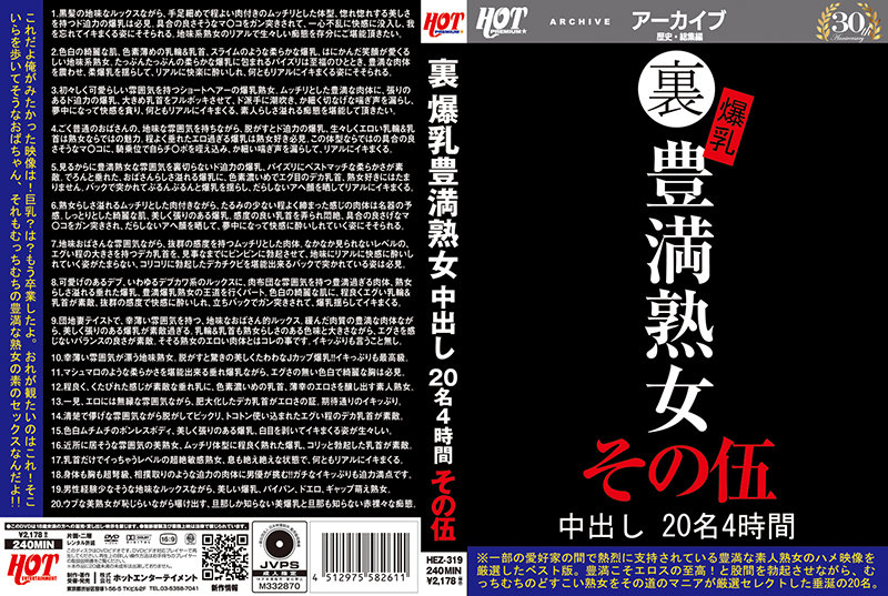 HEZ319 裏 爆乳豊満熟女中出し20名4h 5