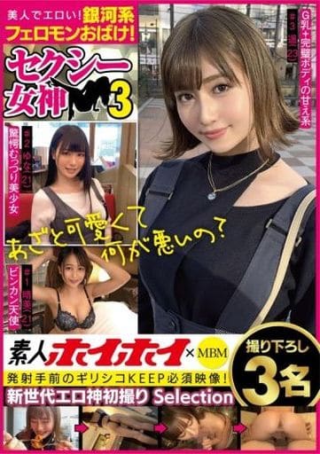 MBMS20 素人ホイホイ×MBM 美人でエロい!銀…3