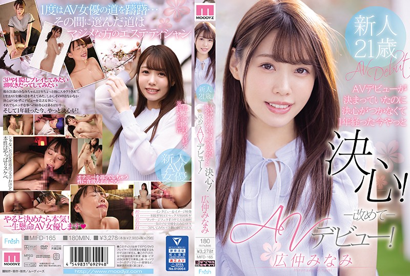 4MIF165AVデビューが決まっていたのに決…