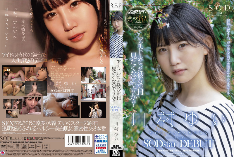 STARS476 アイドルだった彼女のH見たくない…