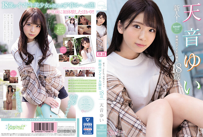 7CAWD112 (ベストヒッツ)新人!kawaii*専属デヒ…
