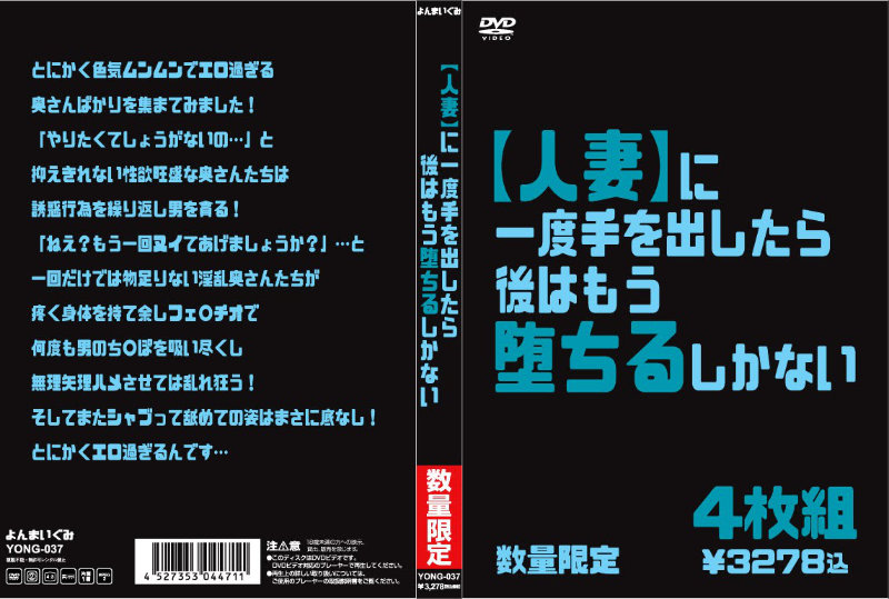 YONG37 [人妻]に一度手を出した…4枚組