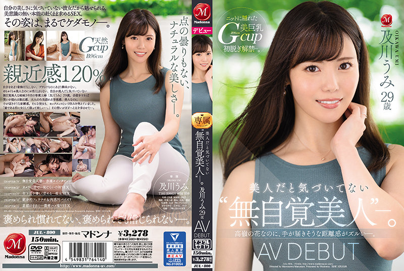 JUL800 美人だと気づいてない無自覚美…