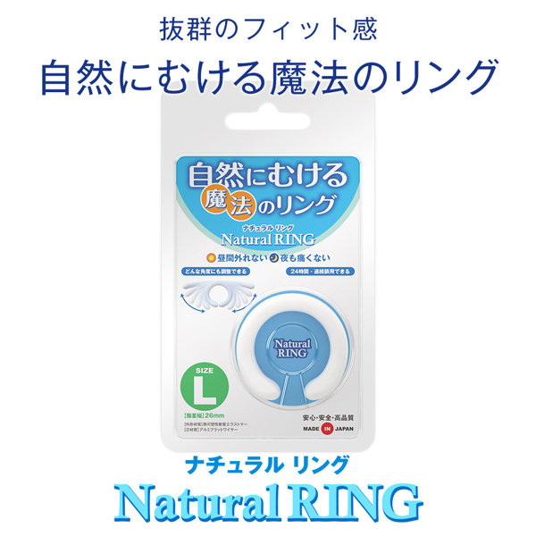 ナチュラルリング L
