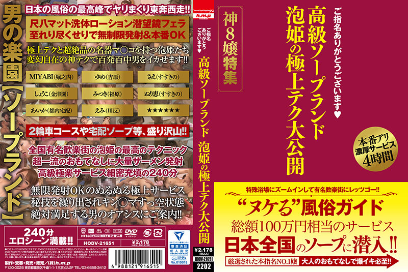 HODV21651 ご指名ありがとうございます高…