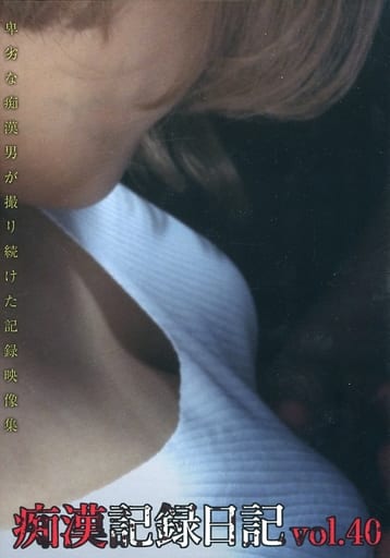 OTD40 痴●記録日記 40
