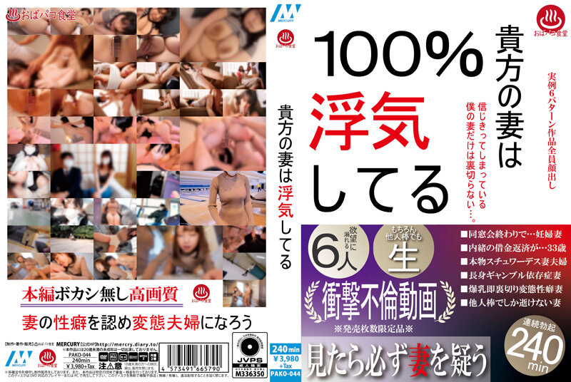 PAKO44 貴方の妻は浮気してる