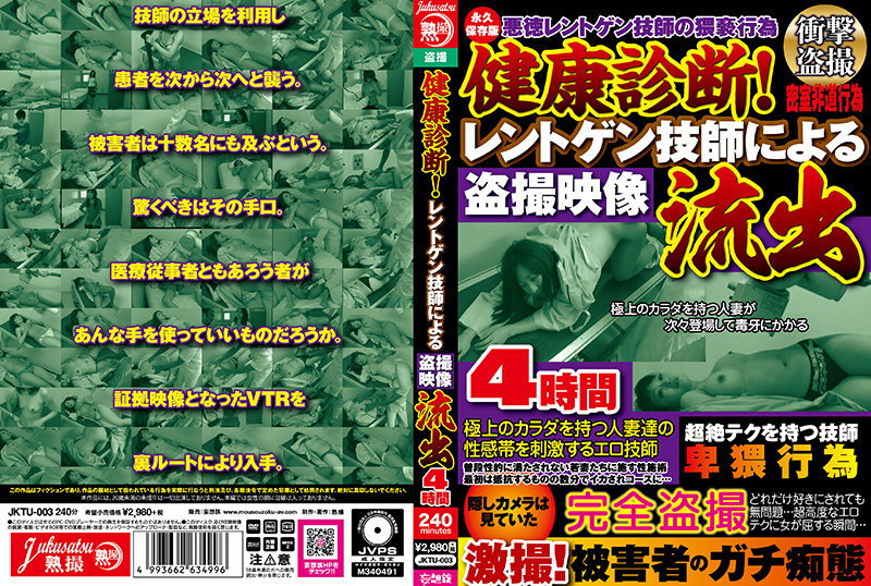 JKTU3 健康診断!レントゲン技師による盗…