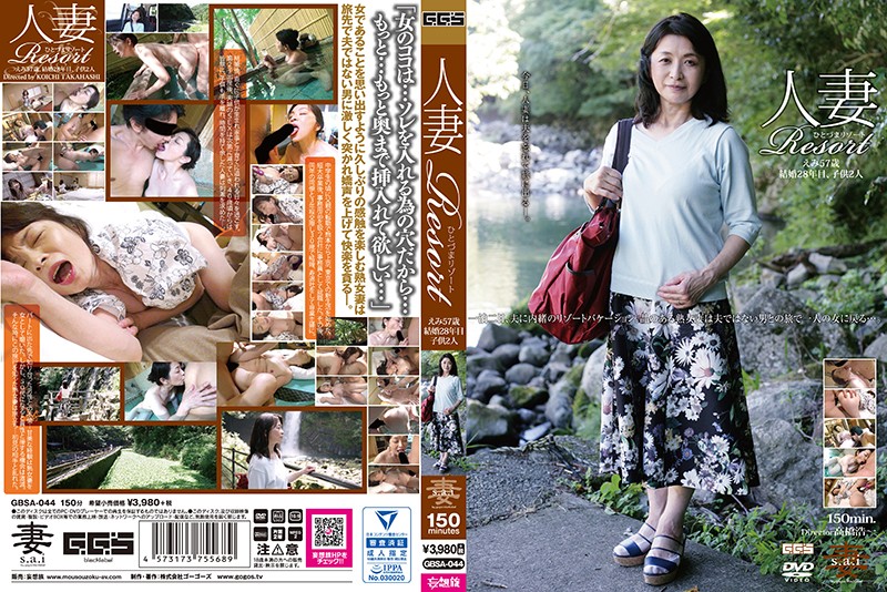 7GBSA44 (ﾍﾞｽﾄﾋｯﾂ)人妻Resort えみ57歳…