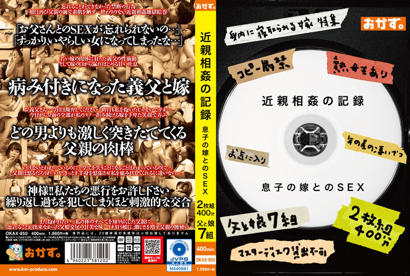 OKAX850 近◯相◯の記録 息子と嫁のSEX…