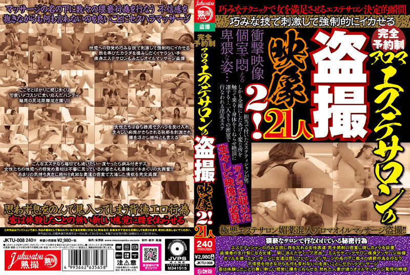 JKTU8 完全予約制 ｱﾛﾏｴｽﾃｻﾛﾝの盗…2…