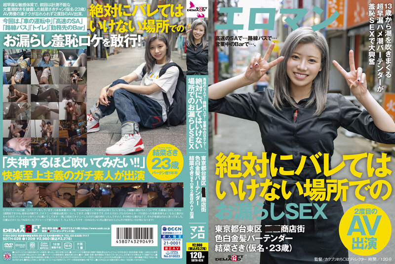 SDTH28 高速のSAで…路線バスで…営業…
