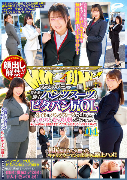 2DVDMS785 ﾏｼﾞｯｸﾐﾗｰ便 一流企業で働くﾊﾟ…4