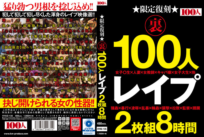 HYAS135 限定復刻 裏 100人 ﾚ〆ﾌﾟ 2枚組…