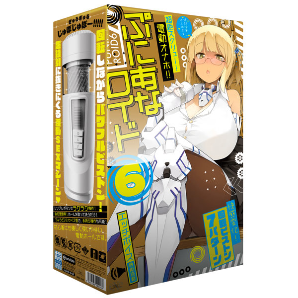UGAN242 ぷにあなロイド6