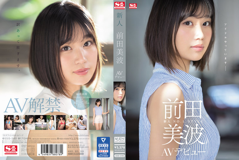 SSIS540 新人NO.1STYLE 前田美波AVデビュー