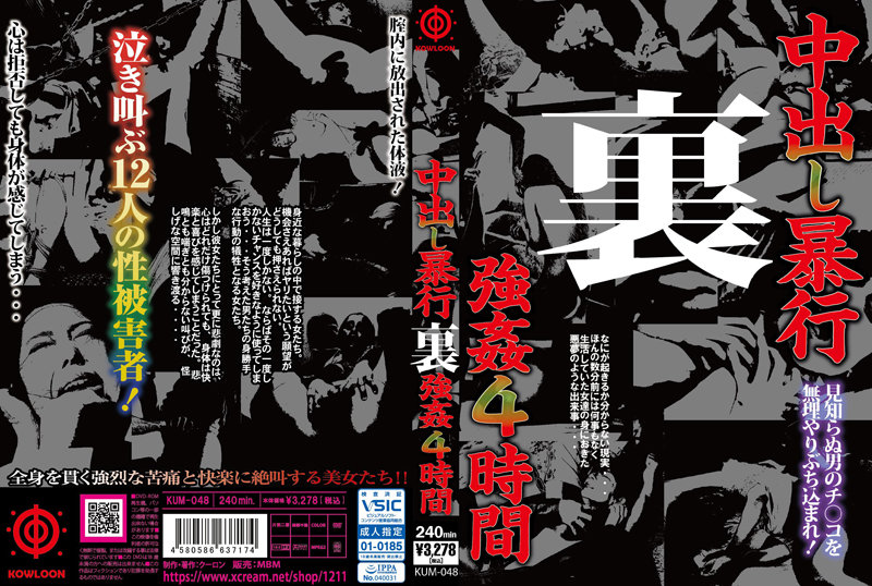 KUM48 中出し●行 裏 ◯○4時間