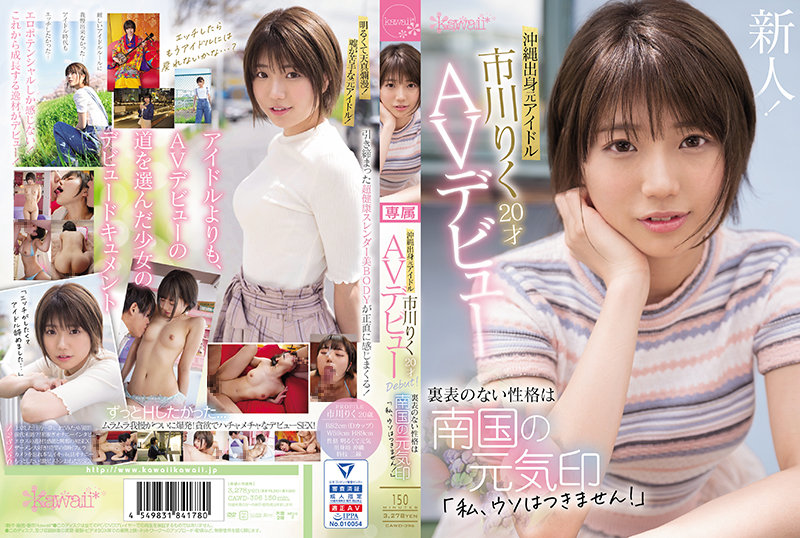 4CAWD396 沖縄出身元アイドル 市川りく20才…