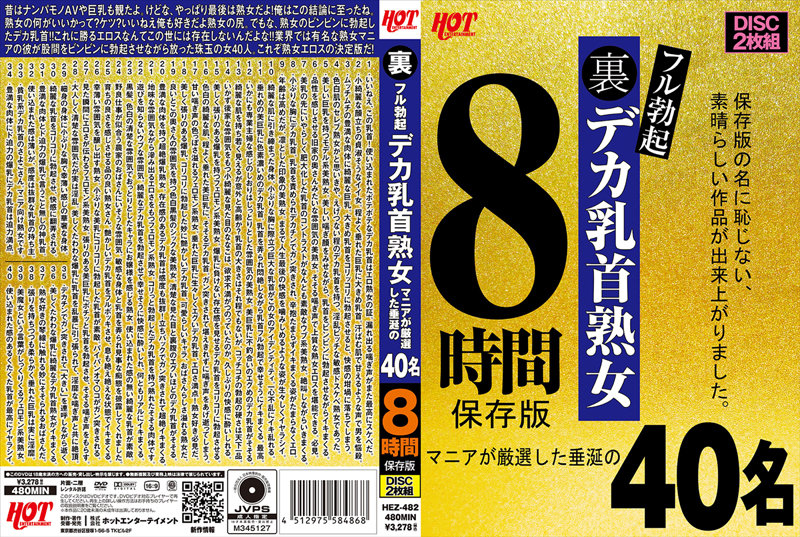 HEZ482 裏ﾌﾙ勃起ﾃﾞｶ乳首熟女ﾏﾆｱが厳選…